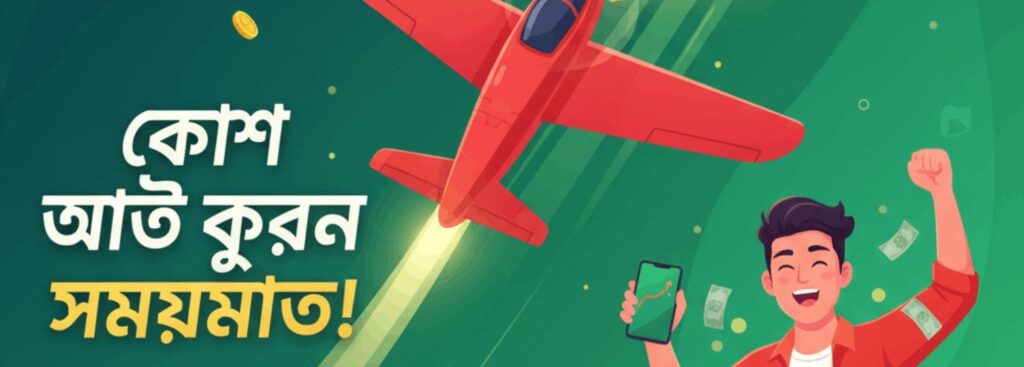 NOVA88 Aviator – Cash Out on Time and Win Real Money in Bangladesh