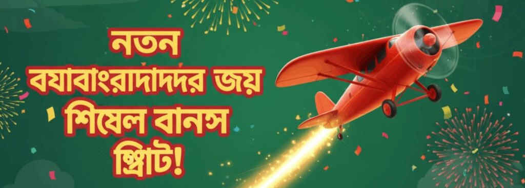 NOVA88 Aviator – New User Bonus Offer for Bangladesh Players
